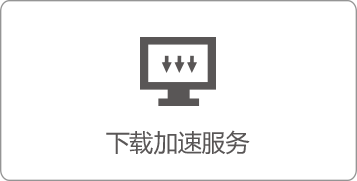 一鍵清除