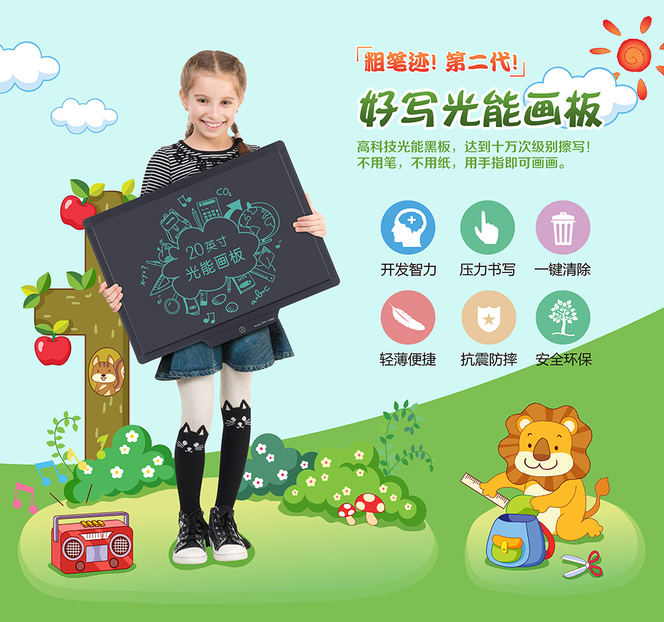 孩子的成長、家長的煩惱：1、傳統的粉筆，鉛筆和顏料具有一定的污染，影響孩子的身體健康。2、孩子過多時間玩手機和平板，不但會引發近視眼，而且過多依賴電子產品，會影響小孩與他人的交流，影響身心健康。3、孩子正是開發智力和創造力的時候，喜歡亂涂亂寫，但家長又不能過分指責。