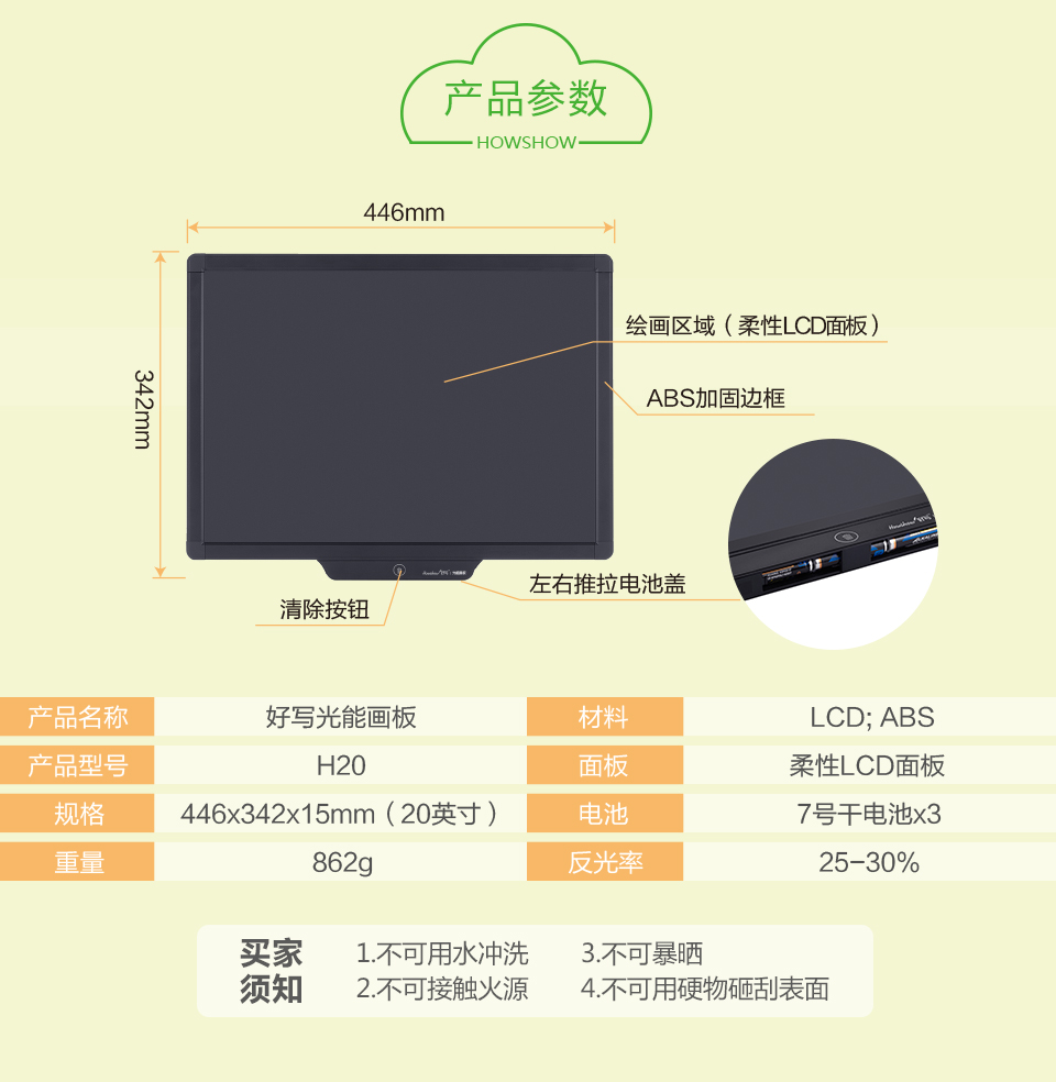光能黑板解決您所有煩惱！擁有它，讓孩子愛上繪畫。
